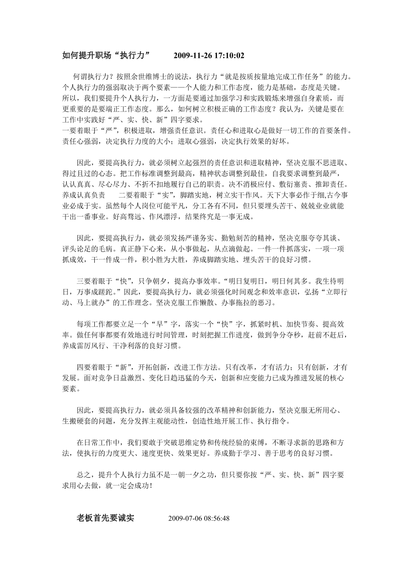 如何提升职场执行力.doc_第1页