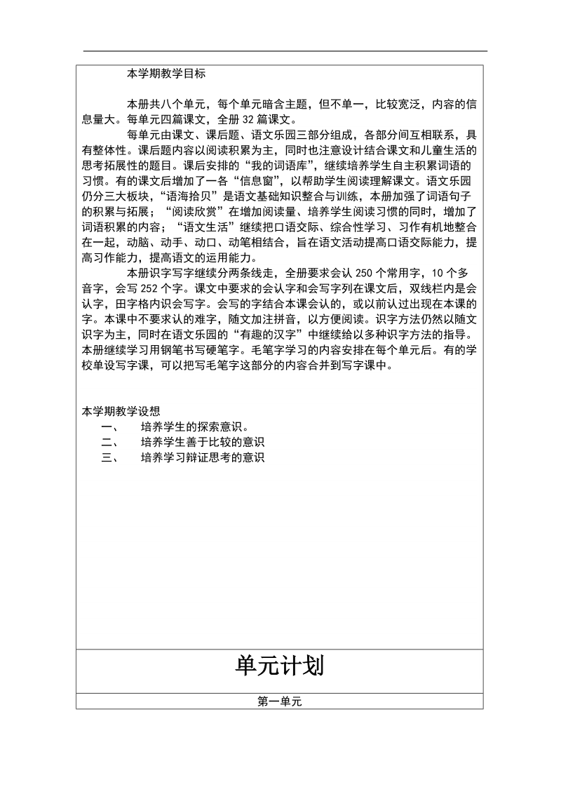 语文a版三年级下册全册教案.doc_第2页