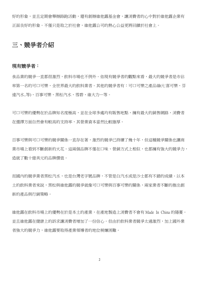 每当我们口渴的时候.doc_第2页