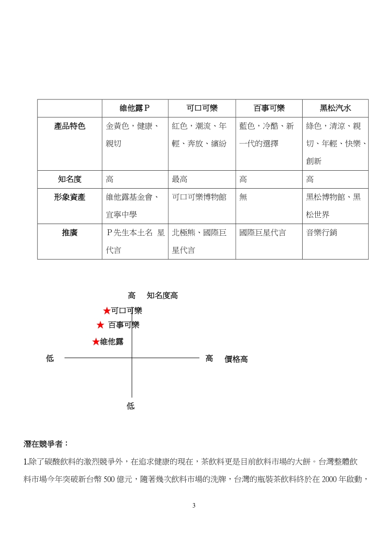 每当我们口渴的时候.doc_第3页