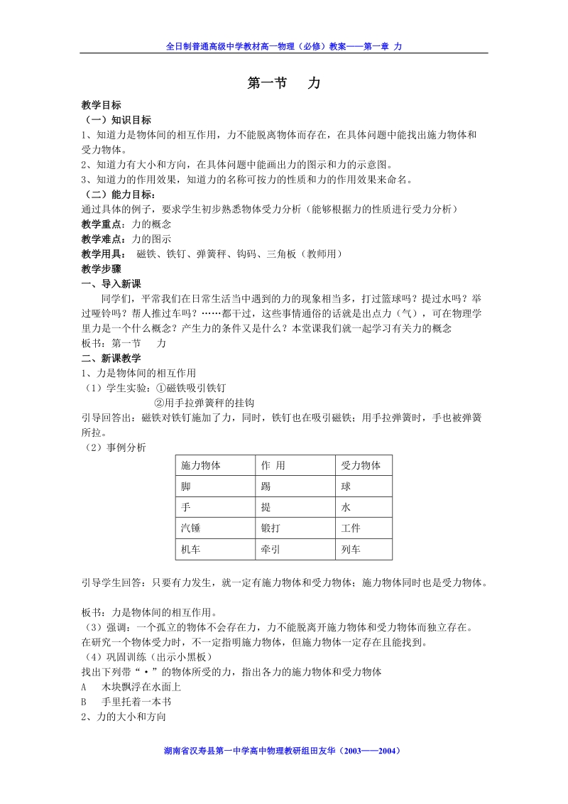 教学目标.doc_第1页