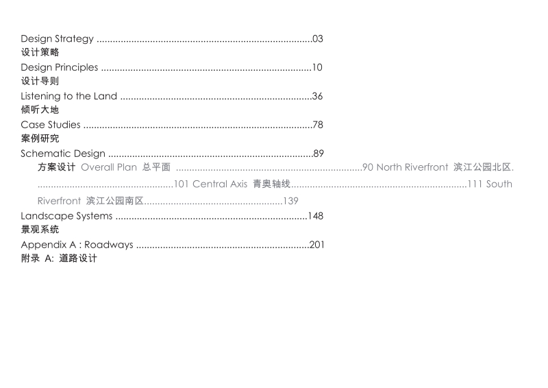 青奥会公园景观方案4.doc_第3页