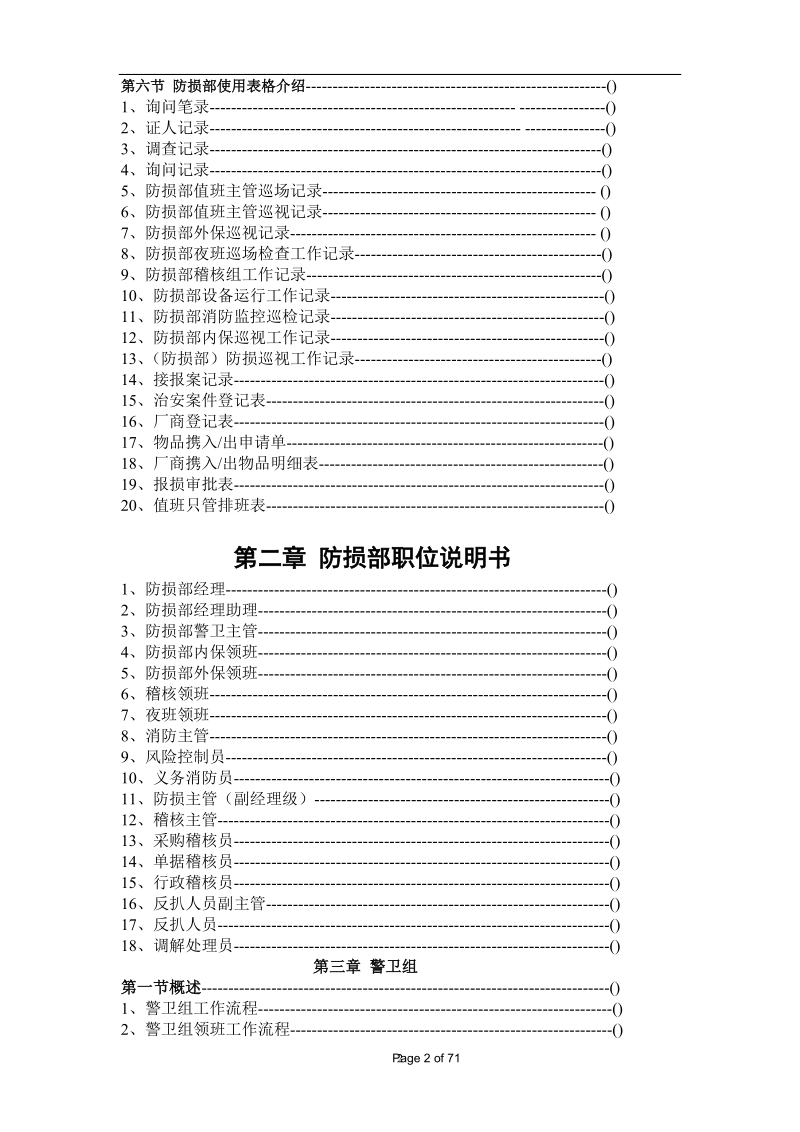 防损管理手册(中).doc_第2页