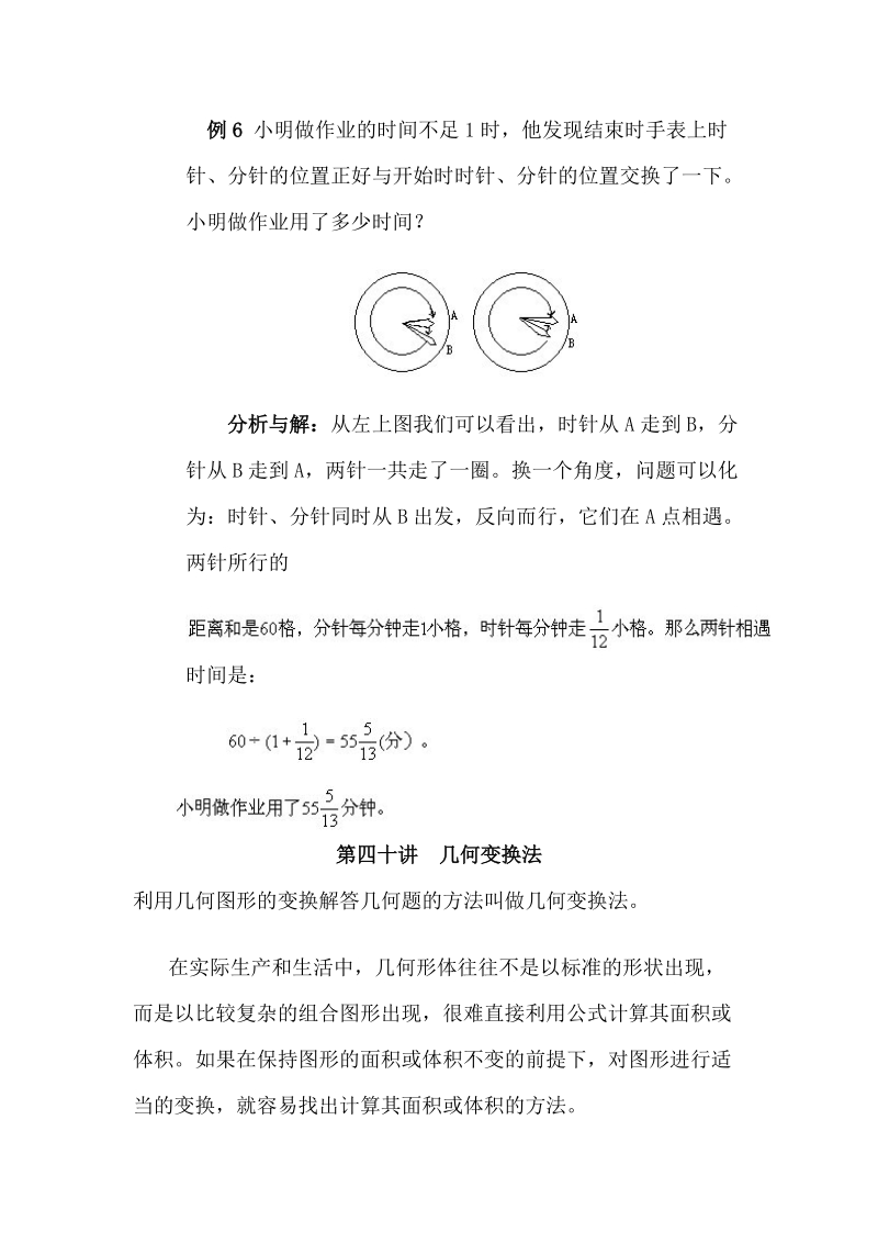 小学数学强化练习2.doc_第1页