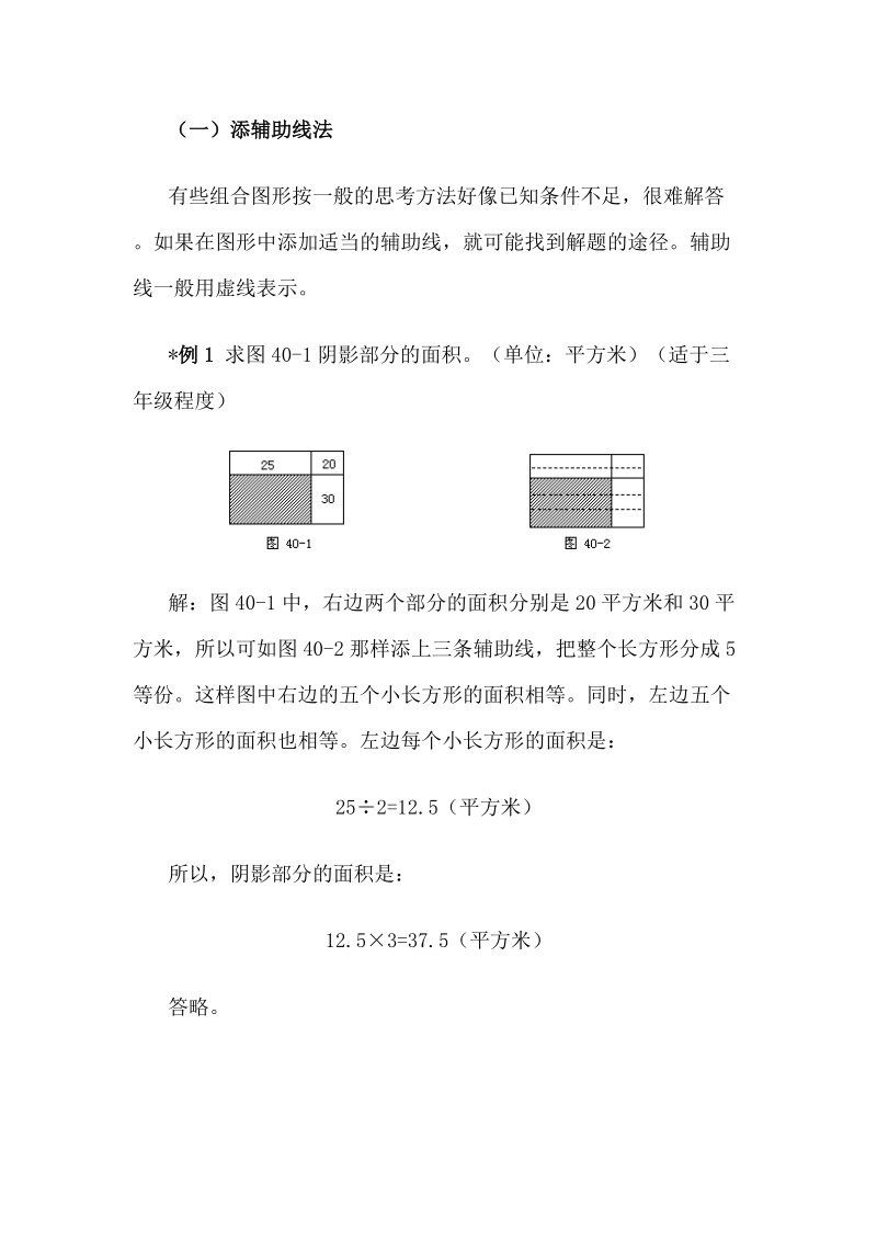 小学数学强化练习2.doc_第2页