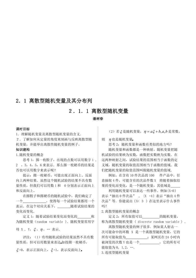 随机变量资料汇编[策划].doc_第1页