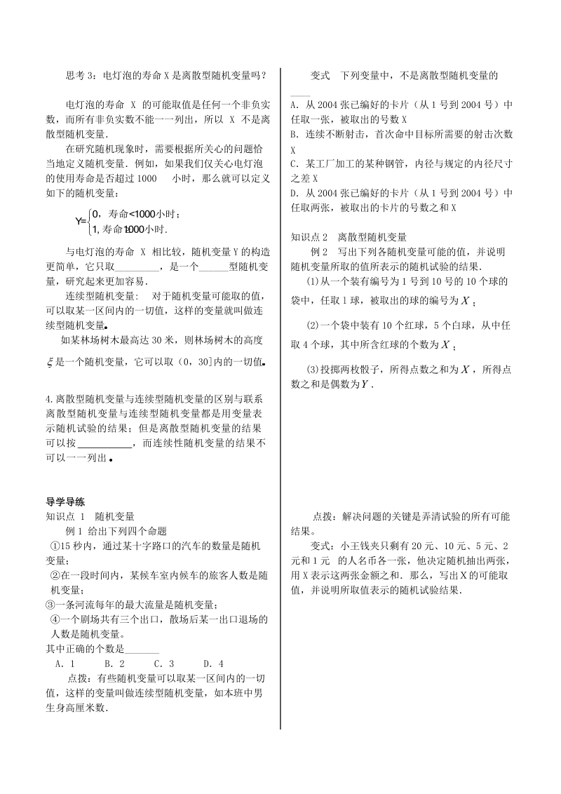 随机变量资料汇编[策划].doc_第2页