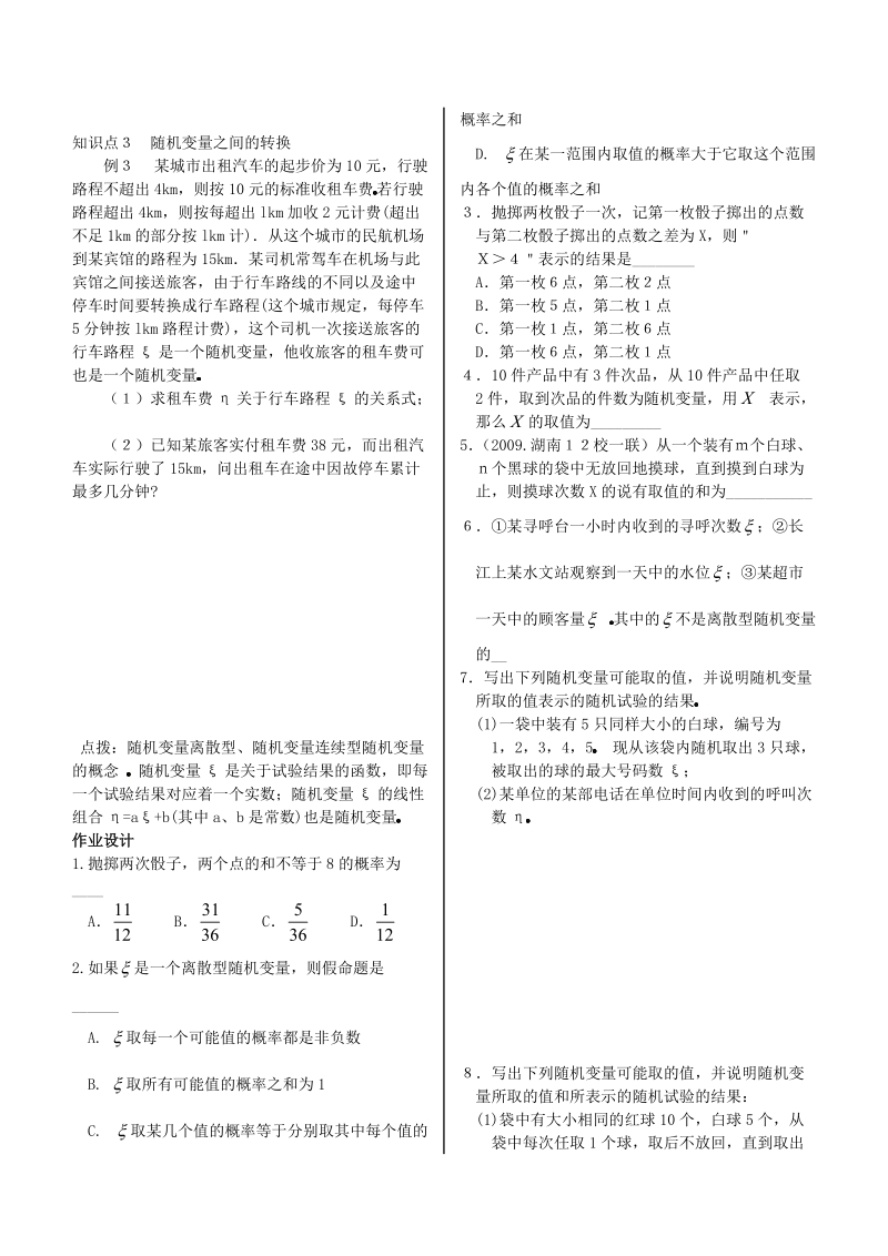 随机变量资料汇编[策划].doc_第3页