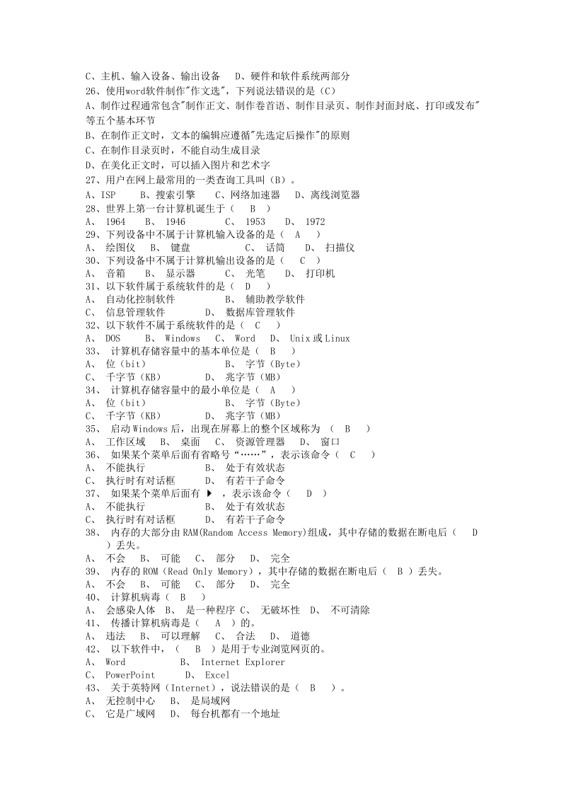 涟水县成集中学信息技术中考选择题.doc_第3页