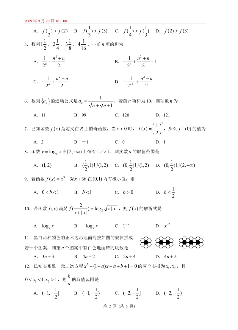 弥勒一中2010届高三年级第7轮模拟考试理科数学.doc_第2页