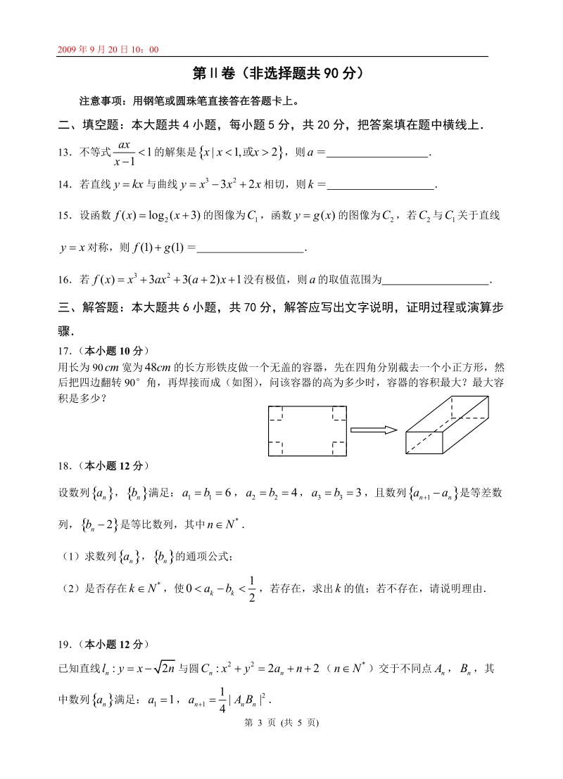 弥勒一中2010届高三年级第7轮模拟考试理科数学.doc_第3页