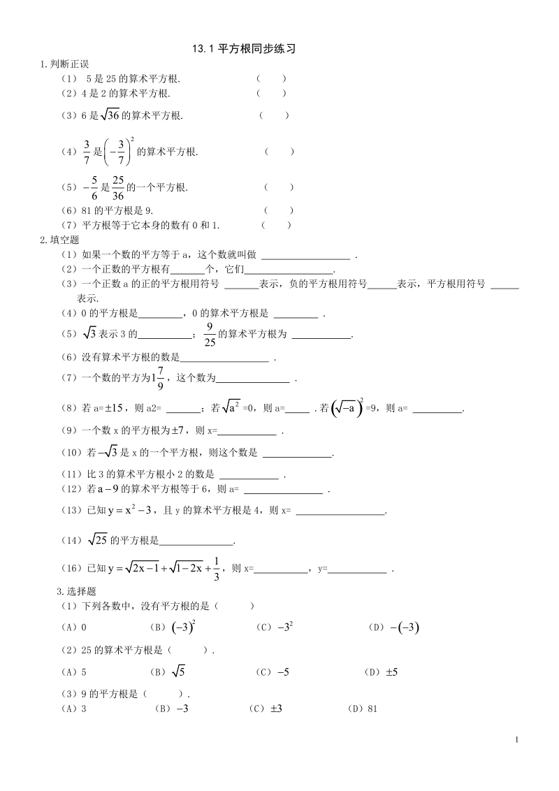 平方根同步练习题2.doc_第1页