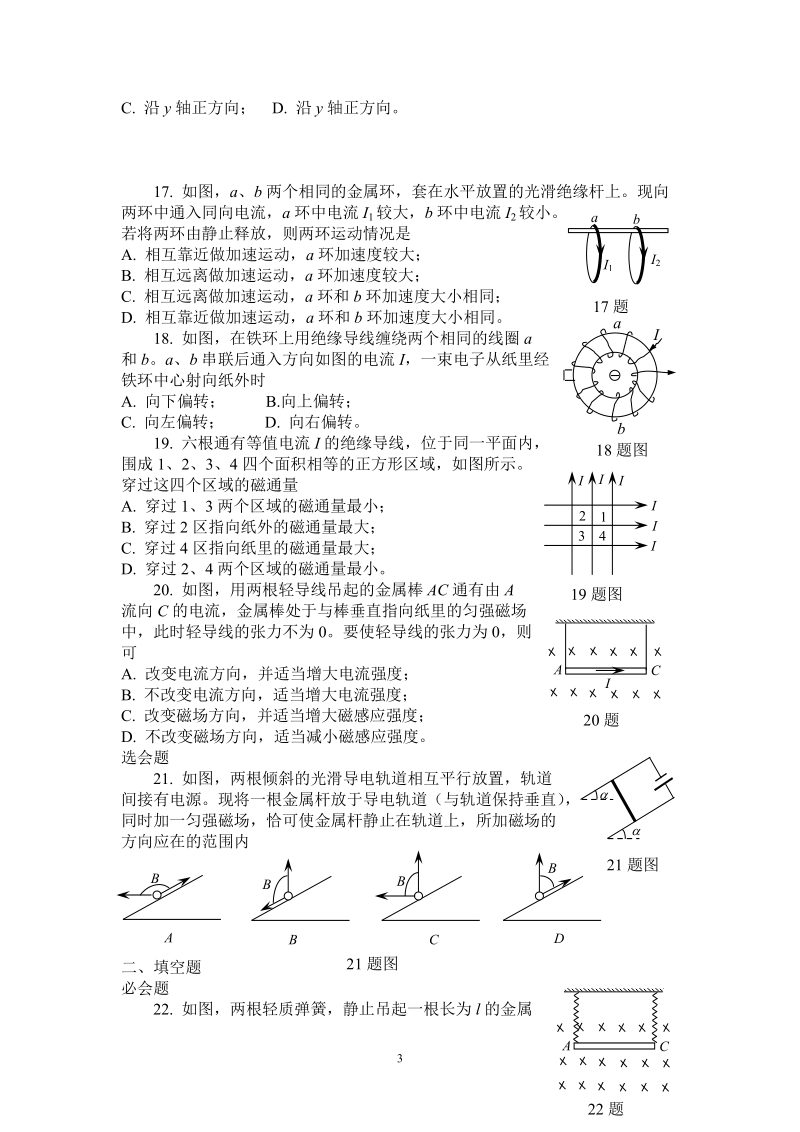 高考2011专题复习--电磁学练习-2(安培力).doc_第3页