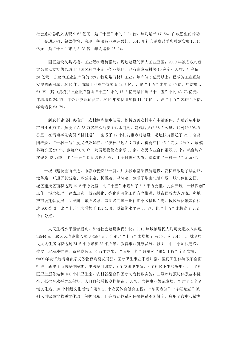 华阴市国民经济和社会发展第十二个五年规划纲要.doc_第2页