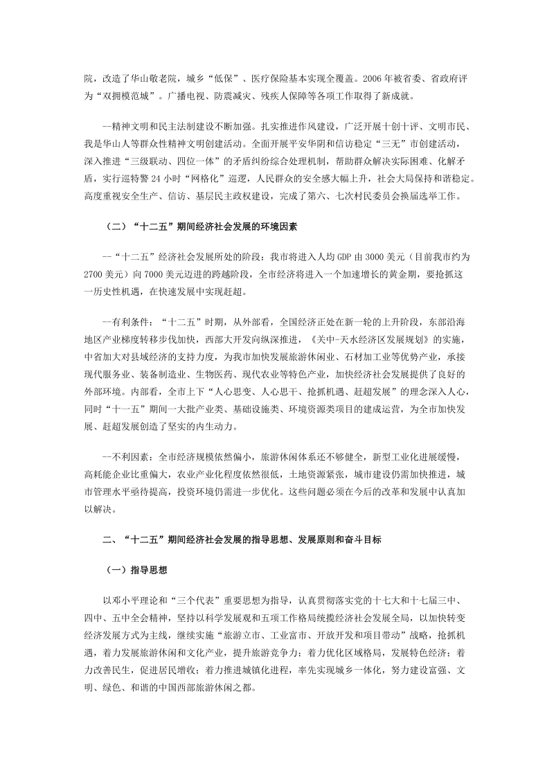 华阴市国民经济和社会发展第十二个五年规划纲要.doc_第3页