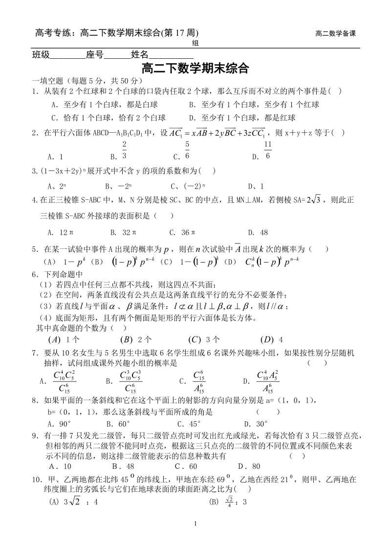 高考专练：高二下数学期末综合(第17周).doc_第1页