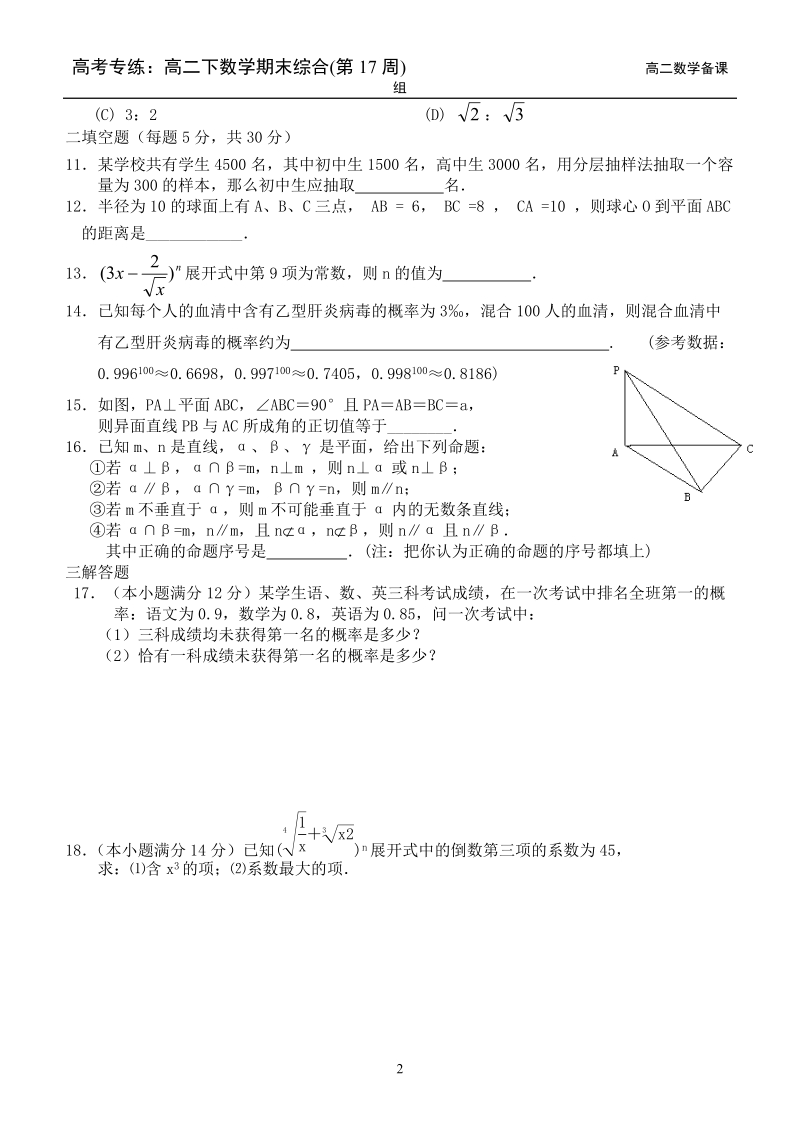 高考专练：高二下数学期末综合(第17周).doc_第2页