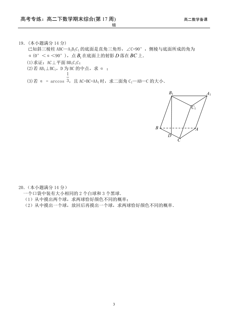 高考专练：高二下数学期末综合(第17周).doc_第3页