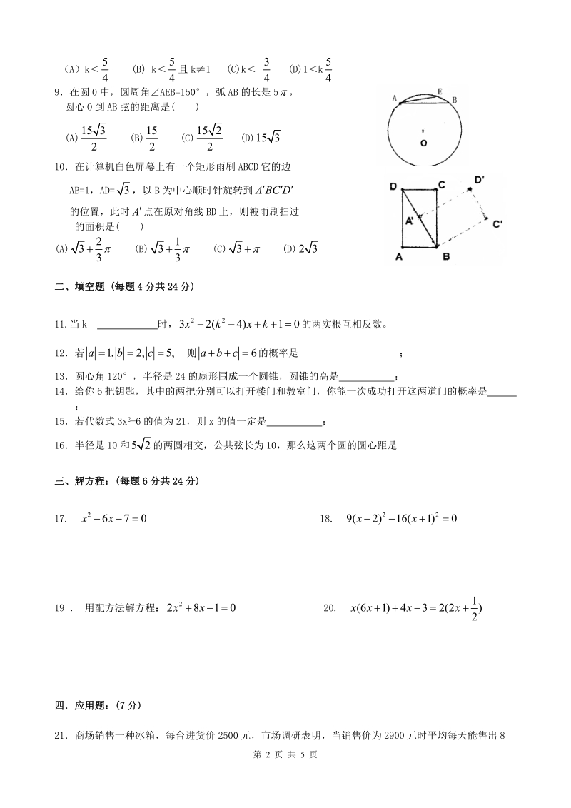 北师大附属实验中学2006—2007学年度第一学期初三数学第一次月考试卷.doc_第2页