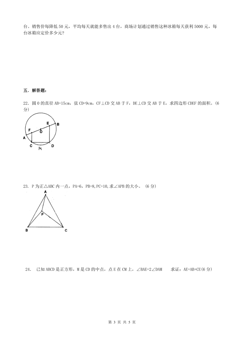 北师大附属实验中学2006—2007学年度第一学期初三数学第一次月考试卷.doc_第3页