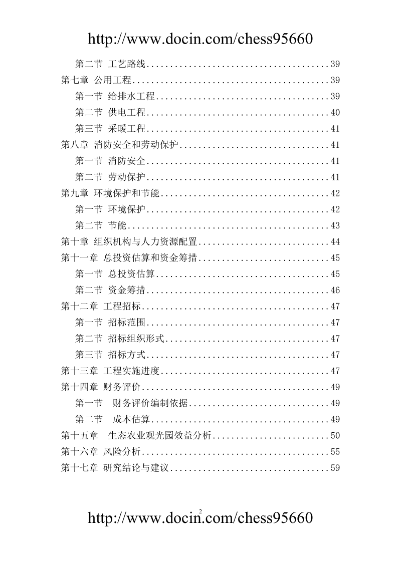 山西四合乐园可行性研究报告.doc_第3页