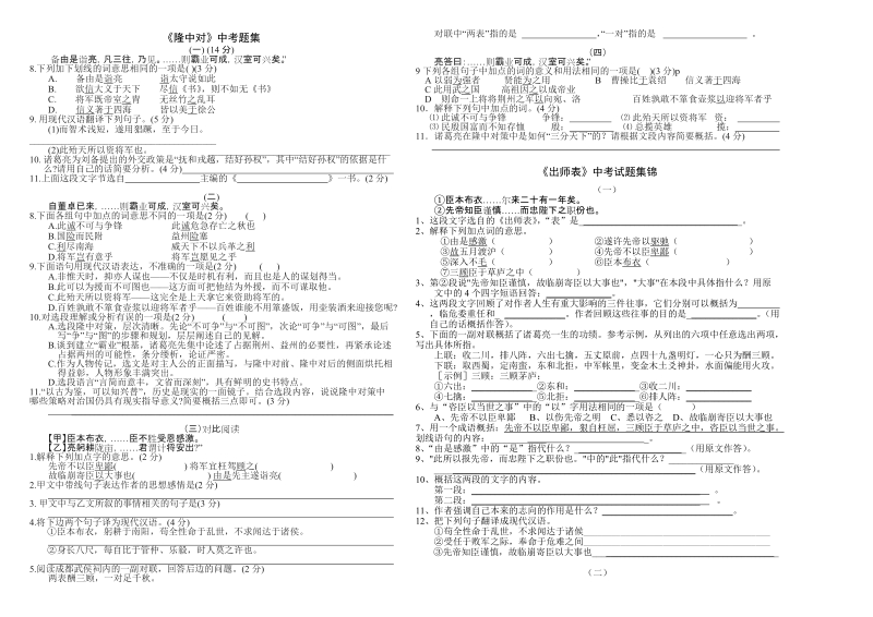 隆中对、出师表中考试题集锦.doc_第1页