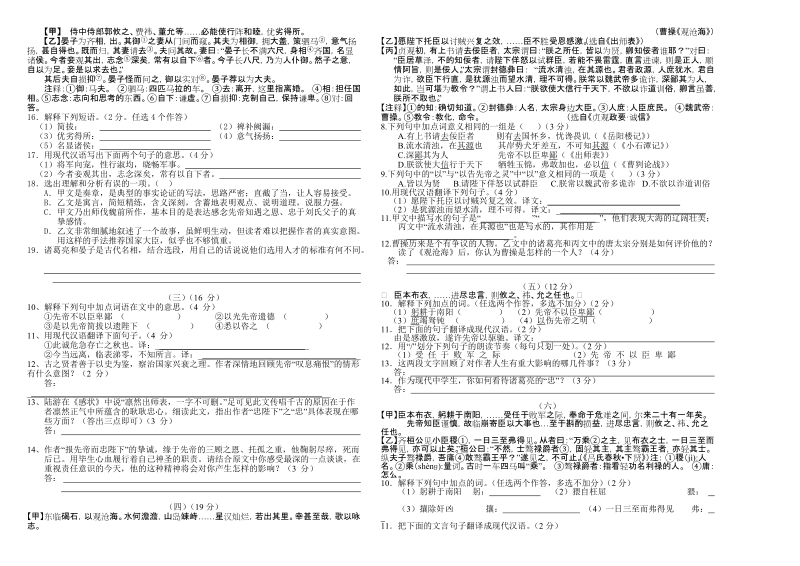 隆中对、出师表中考试题集锦.doc_第2页