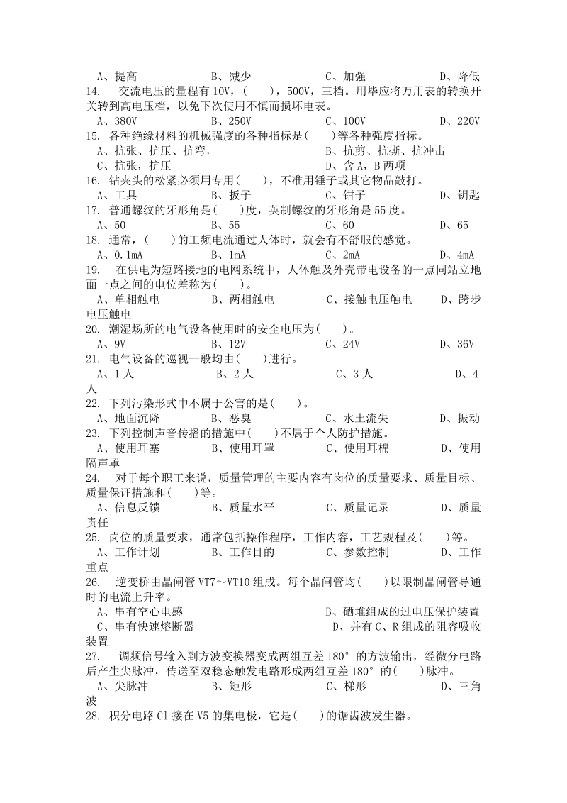 高级维修电工理论知识试卷.doc_第2页