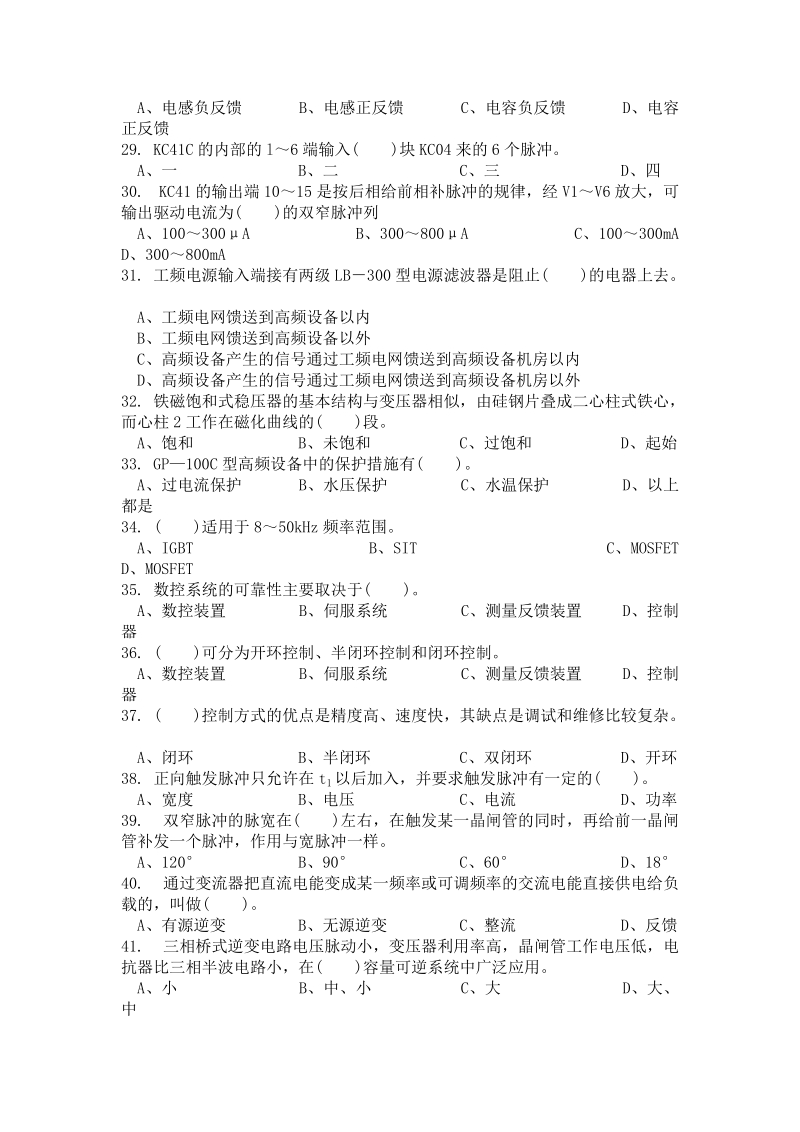 高级维修电工理论知识试卷.doc_第3页