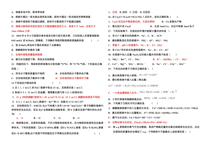 高三化学第一次测试题(鲁科版第一章_第二章).doc_第2页