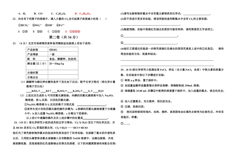 高三化学第一次测试题(鲁科版第一章_第二章).doc_第3页