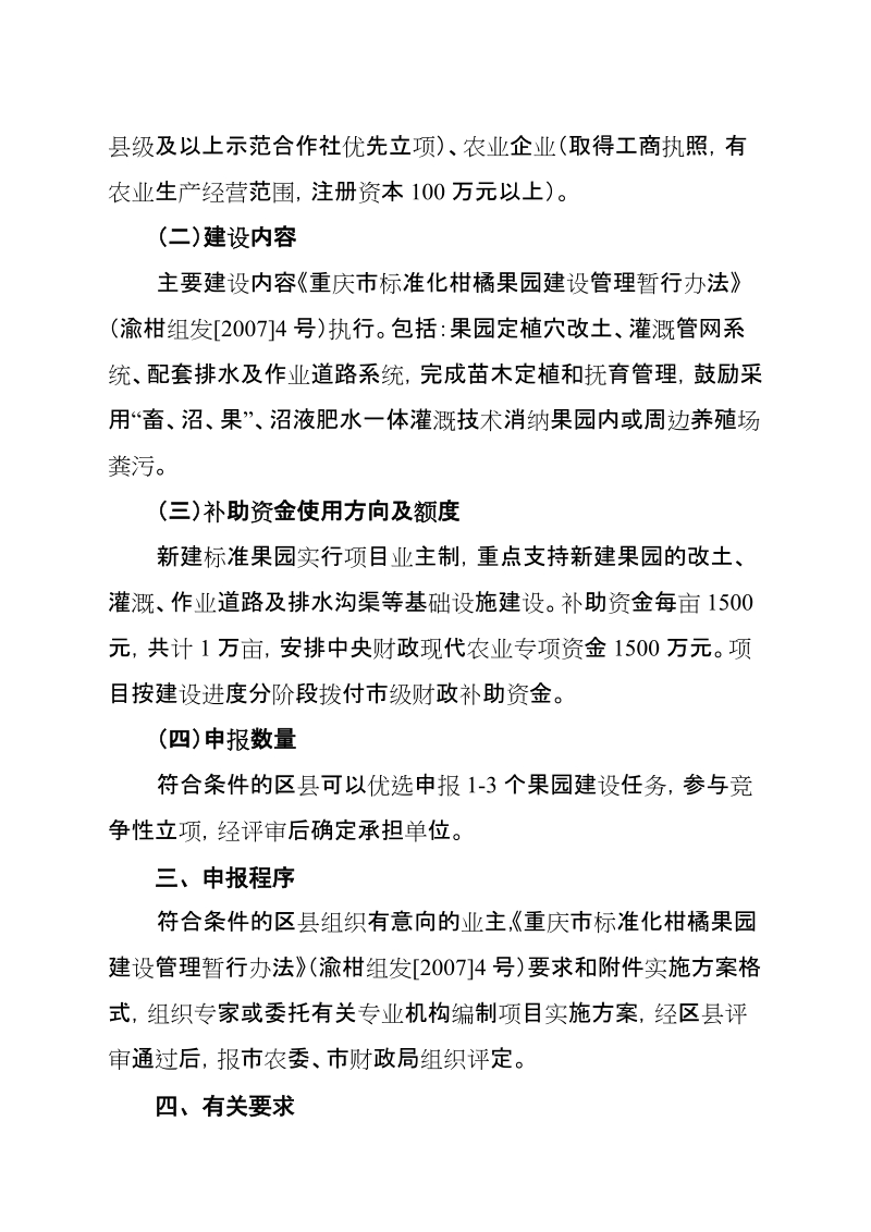 新建柑橘标准果园项目指南.doc_第2页