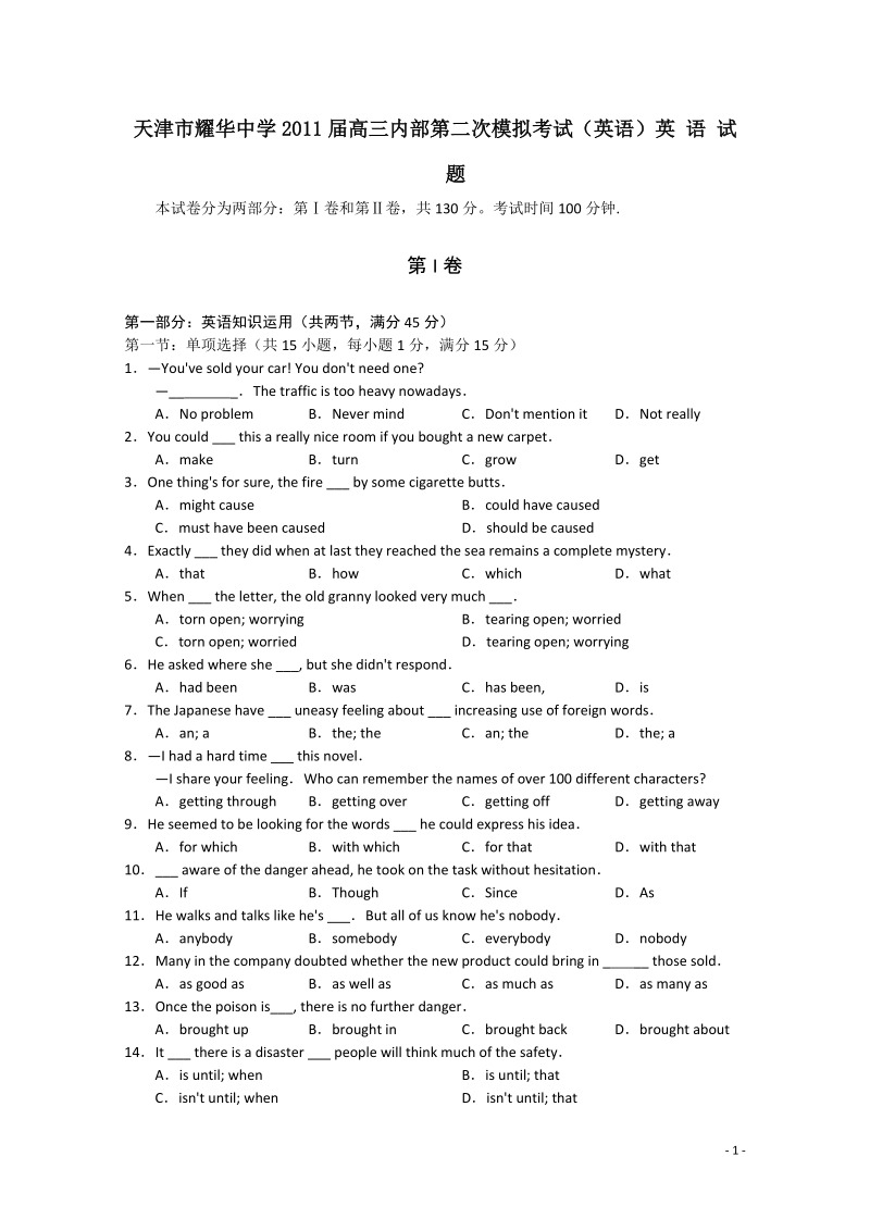 天津市耀华中学2011届高三英语第二次模拟考试.doc_第1页