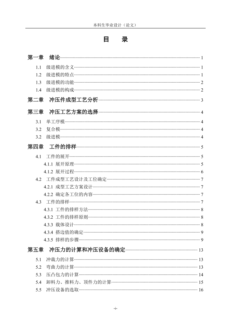 针槽冲压模设计说明书.doc_第3页