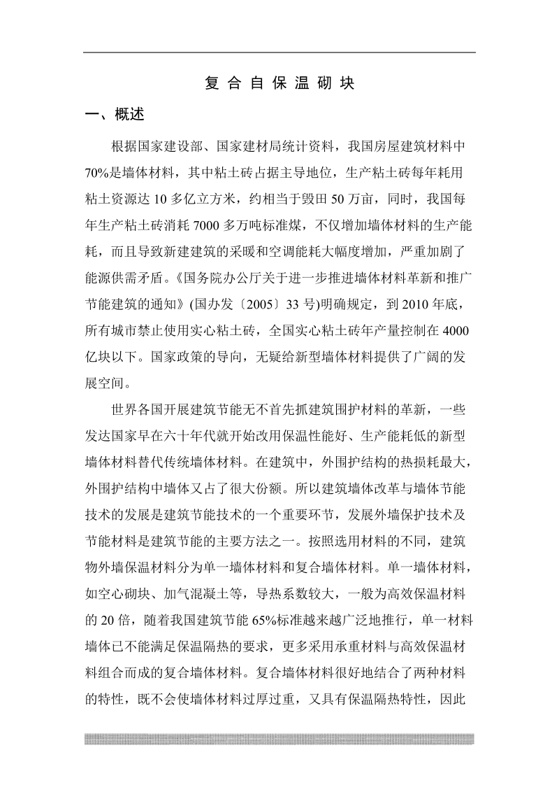 自保温砌块可行性分析报告.doc_第3页