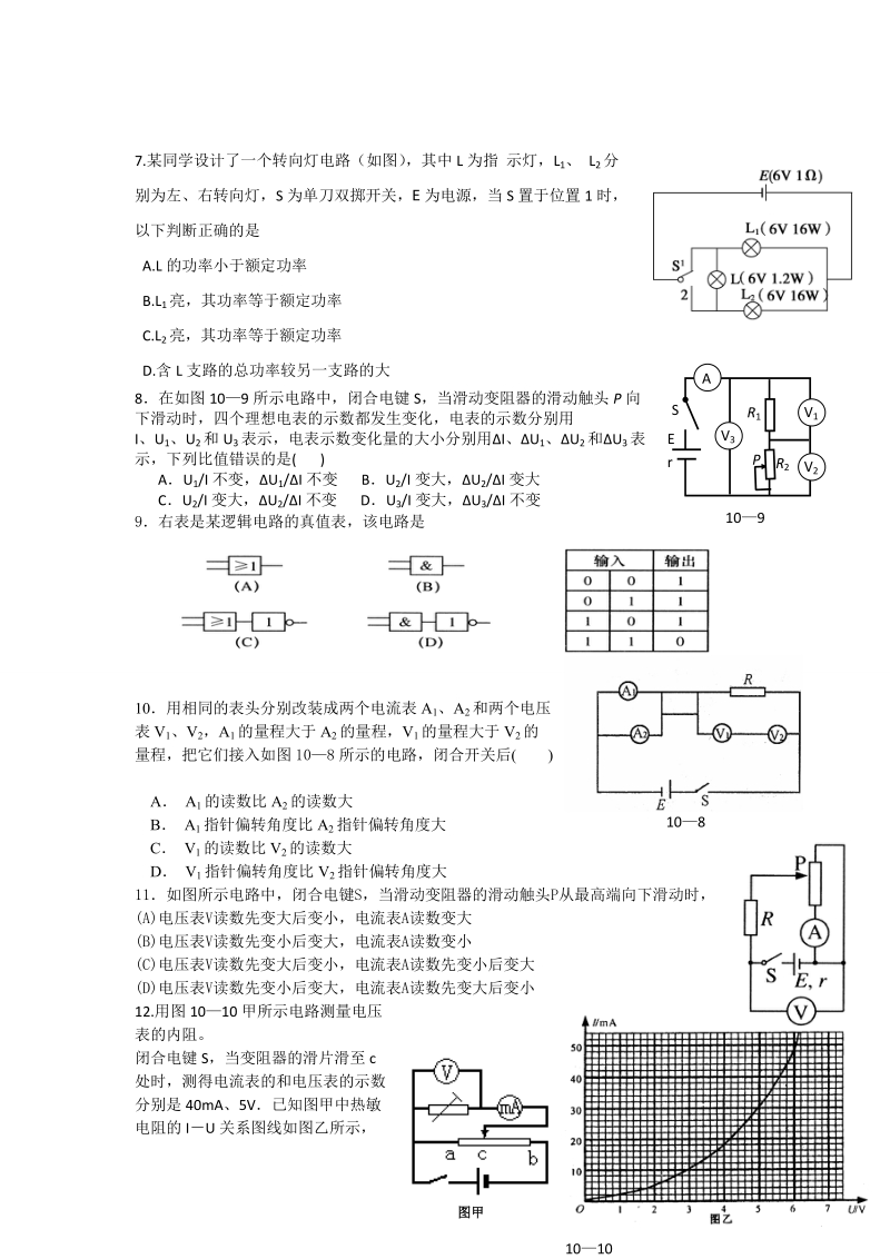 高三物理电场恒定电流测试题.doc_第2页