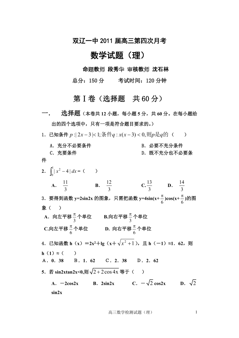 第4次月考数学题.doc_第1页