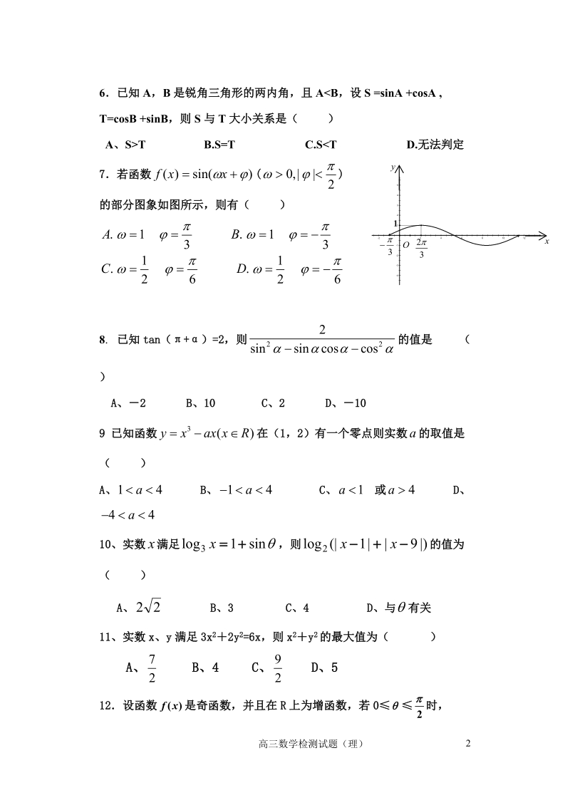 第4次月考数学题.doc_第2页