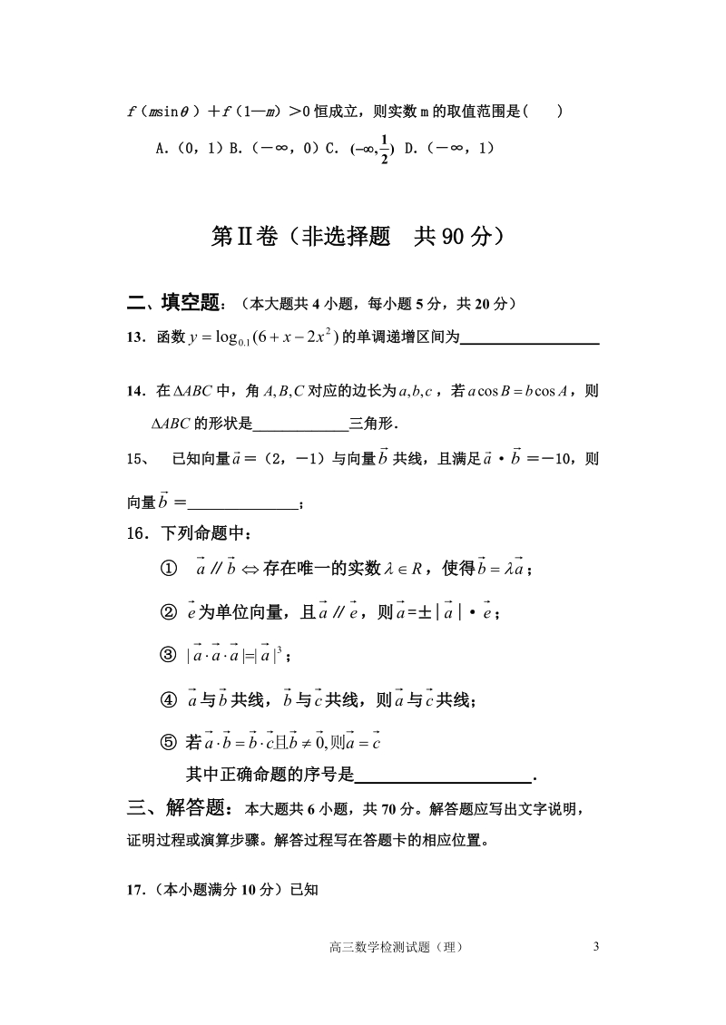 第4次月考数学题.doc_第3页