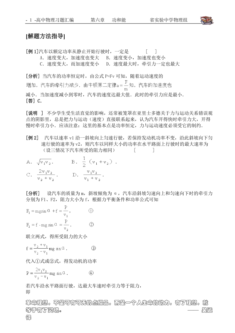 第六章___功和能.doc_第2页