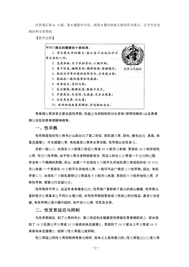 高一健康教育教案.doc_第2页