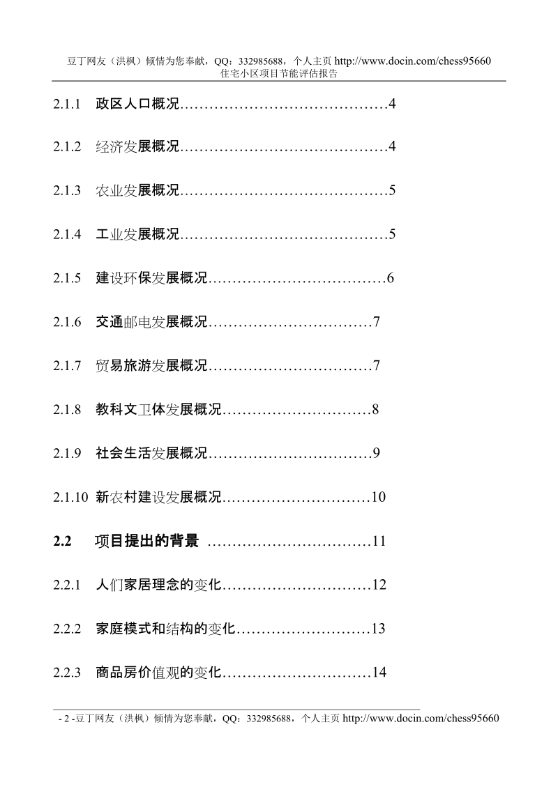 某某市某某住宅小区节能评估报告书.doc_第2页