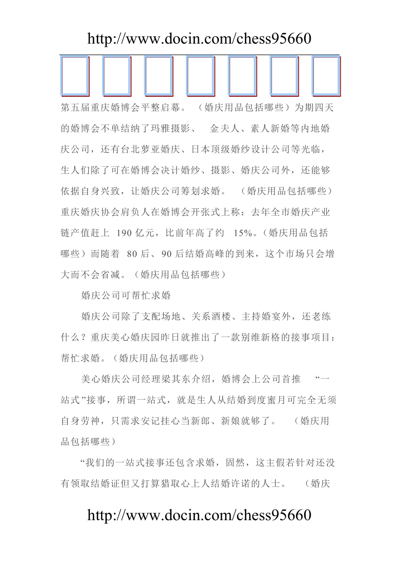 婚礼策划方案(烛光_草坪等).doc_第1页