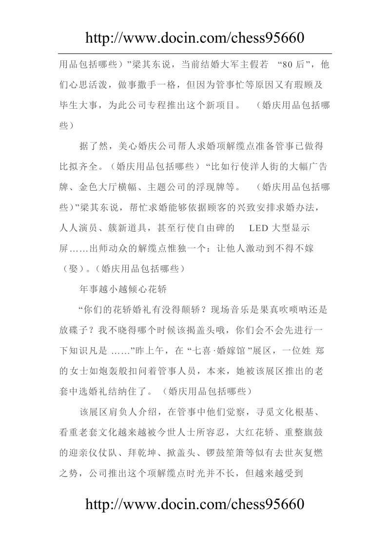 婚礼策划方案(烛光_草坪等).doc_第2页