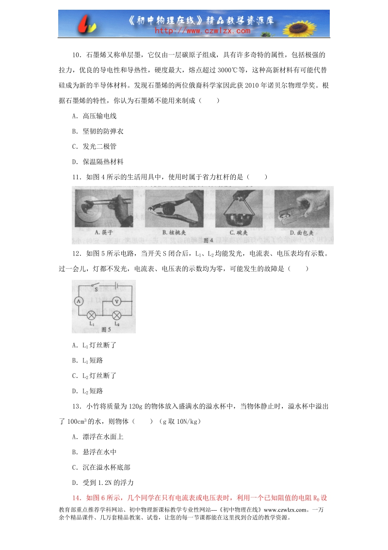 福州市初中毕业会考、高级中等学校招生考试物理试卷及答案(word版).doc_第3页