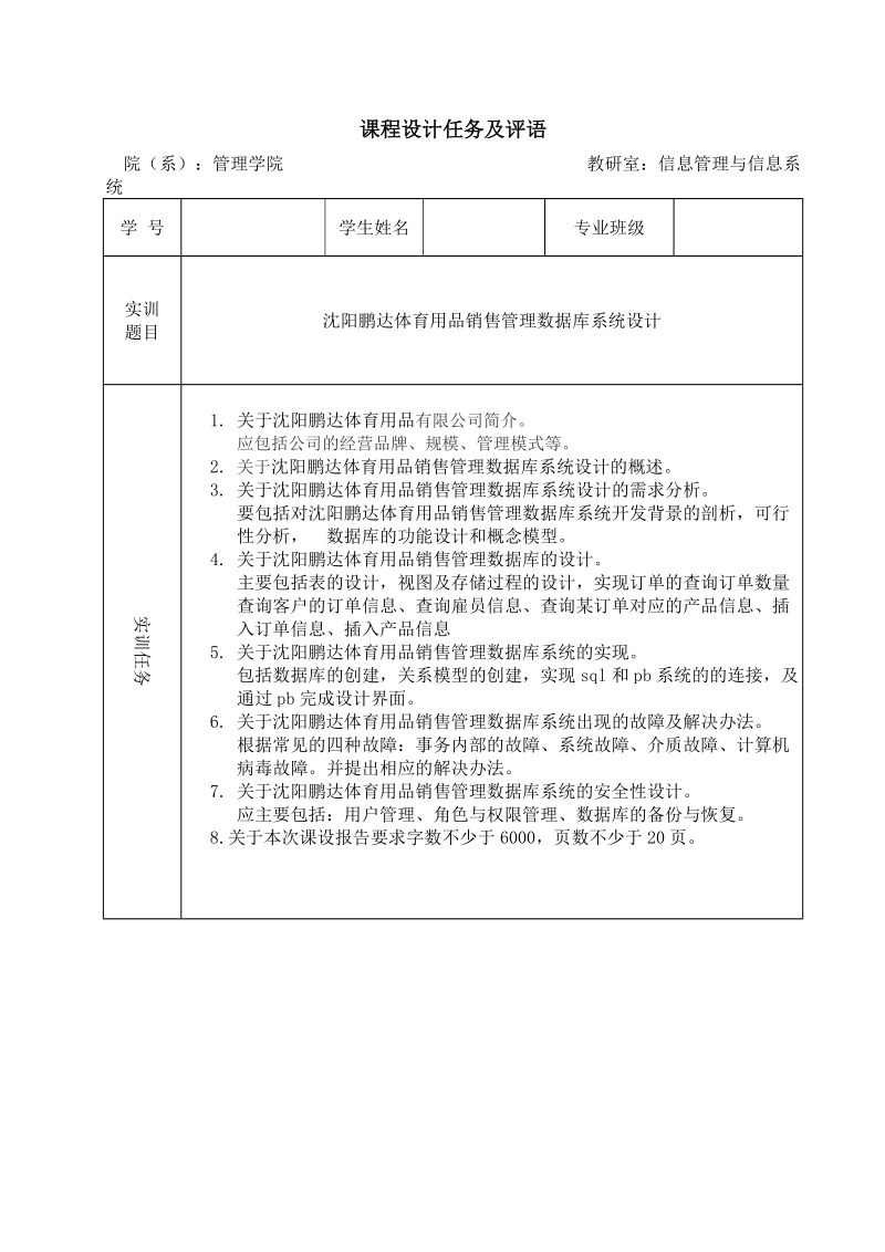 鹏达体育用品销售管理数据库系统设计课程设计论文.doc_第2页