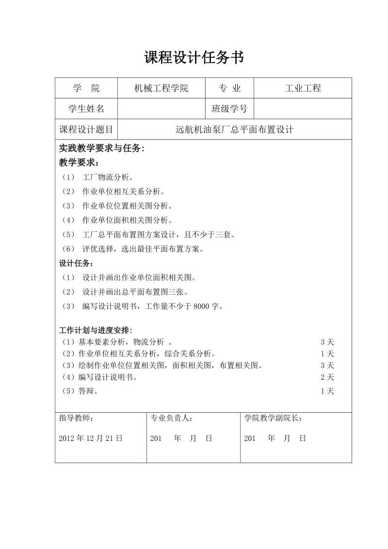 远航机油泵厂总平面布置设计物流课程设计.doc_第2页