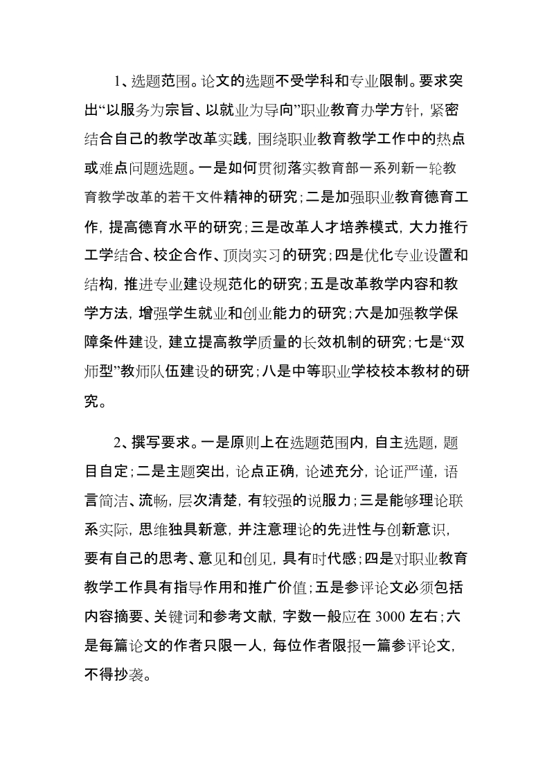 郑州市职业技术教育教研室文件(1).doc_第2页