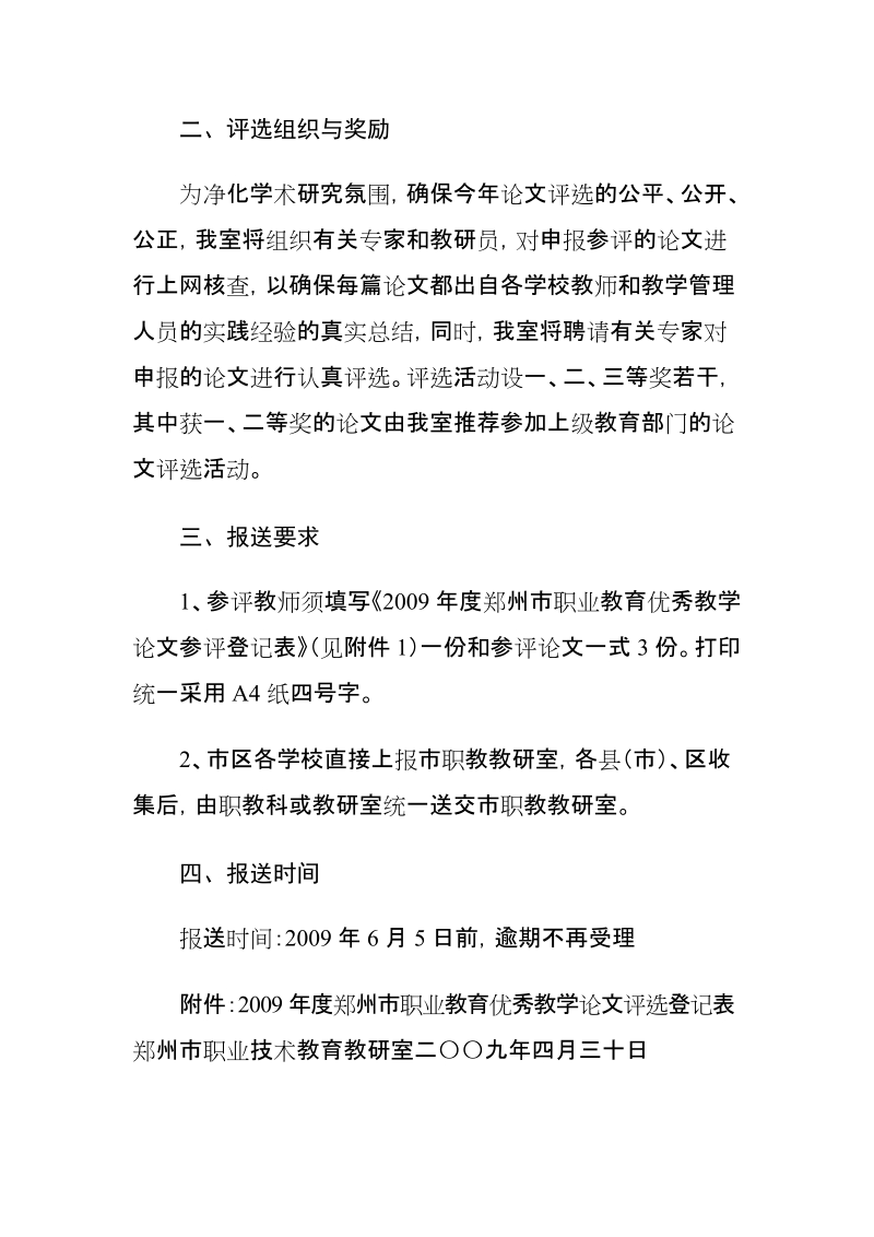 郑州市职业技术教育教研室文件(1).doc_第3页