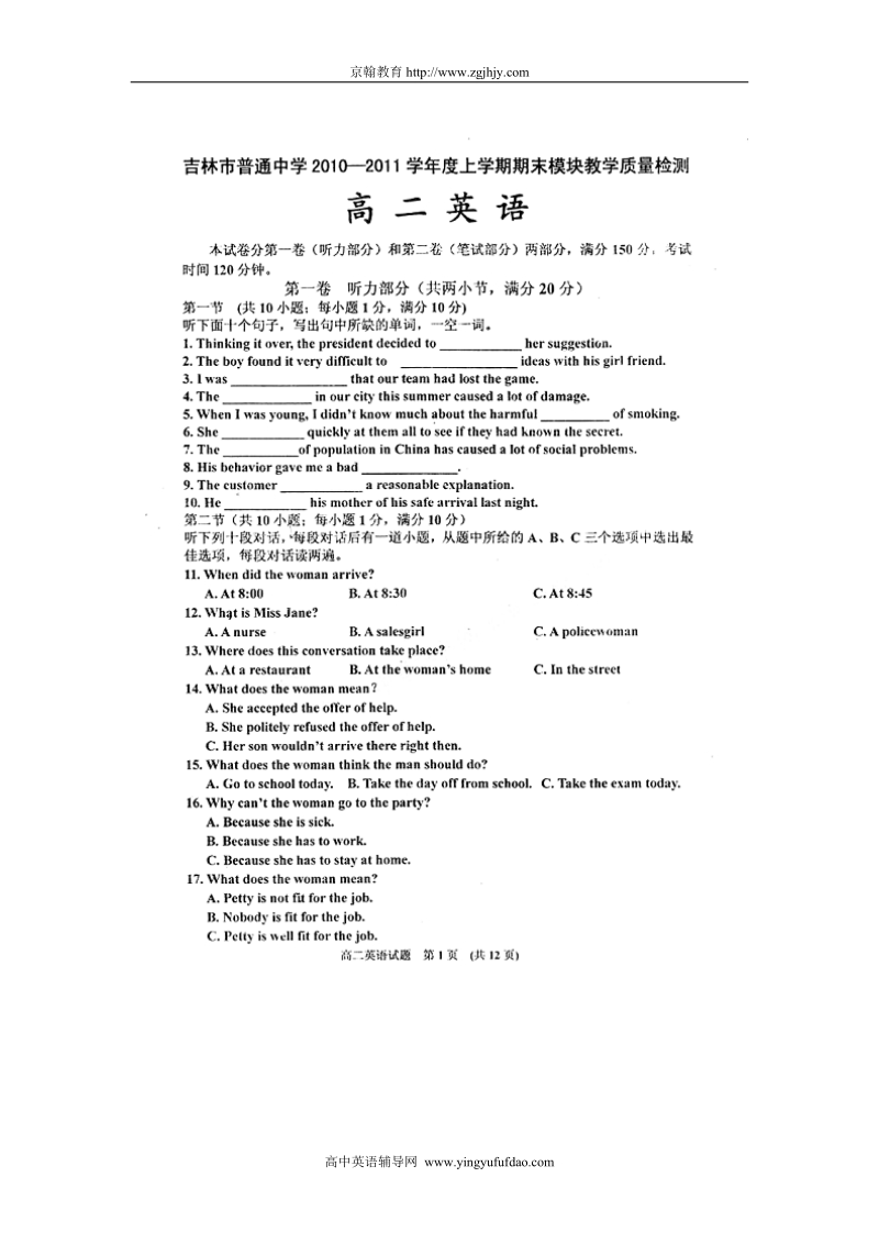 吉林高二英语上学期期末检测题及答案.doc_第1页